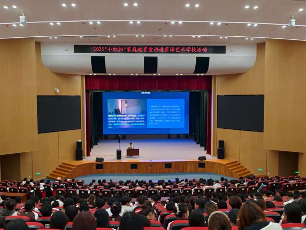 山東省菏澤藝術(shù)學(xué)校舉行心理健康教育講座